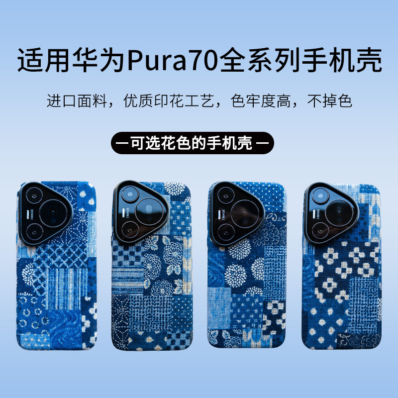 EPUL手工制作适用华为Pura70pro手机壳日系复古小众Pura70Ultra手机保护套高级感个性原创布艺壳套