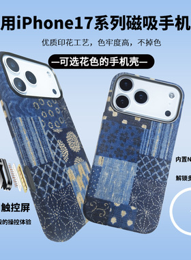 EPUL原创适用苹果iPhone17ProMax复古布艺Magsafe磁吸日系小众17Pro手机壳套iPhone17Air高级感全包壳