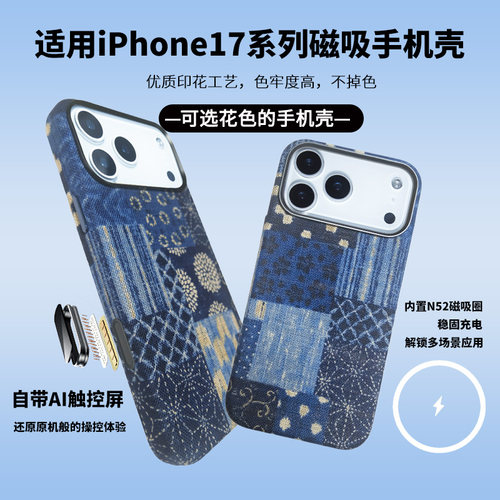 iPhone17系列复古布艺小众手机壳