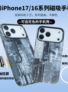 EPUL原创手工制作复古小众适用苹果iPhone17/16ProMax黑灰拼布MagSafe磁吸全包高级艺术感17Air手机保护壳套