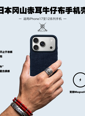 EPUL手工制适用苹果iPhone17/16/151413ProMax进口赤耳原牛17Air丹宁牛仔布复古小众Magsafe磁吸手机壳套plus