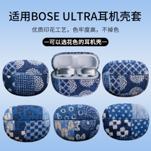 高级感无线蓝牙男女耳机壳套 FINITEMADE原创手工制适用BOSE ULTRA 开放式 复古日系小众布艺蓝染蓝色印花新款