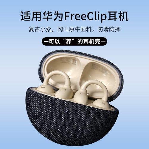 适用华为FreeClip1/2耳机保护套