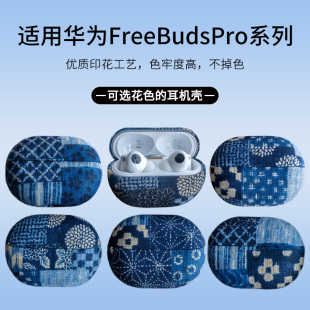 pro3 FINITEMADE手工制适用华为耳机freebudspro4 pro2保护套复古小众布艺原创高级感无线蓝牙男女耳机保护壳