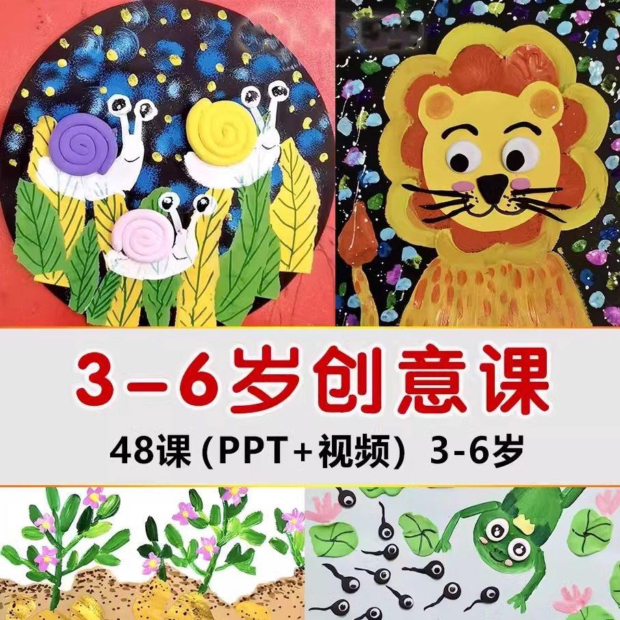 2024年3-6岁幼儿园少儿创意美术视频教程绘画PPT课件秋季范