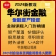 投资理财职场技能网课素材教程 金融课堂 华尔街学堂课程 你
