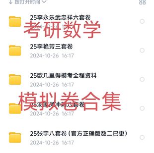 考研数学历年模拟卷合集 数一数二数三主流老师2025年pdf
