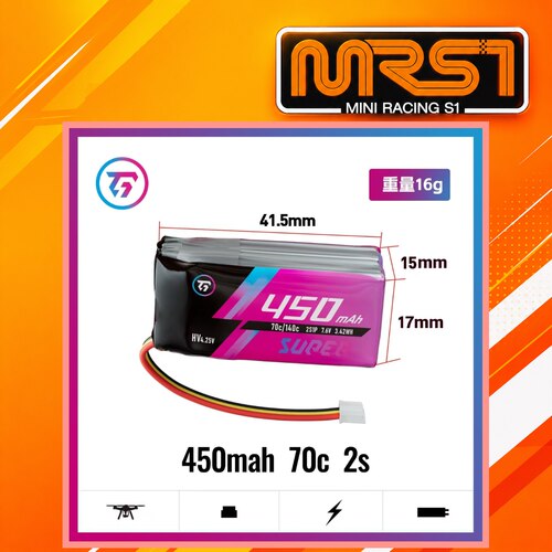 TG450mAh2S70C漂移锂电