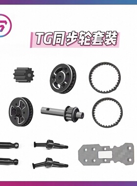 TG金属同步轮套装1/24 RC遥控车模型车配件