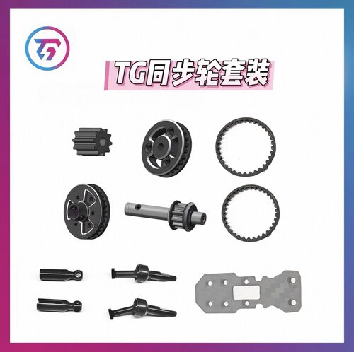 TG全系金属同步轮套装1/24 RC遥控车模型车配件TG+/TG燃/TGUltra