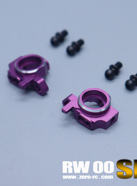 AWD 金属轮杯 RW00S/SR专用 遥控RC漂移蚊车模型 Zerorc零号模式