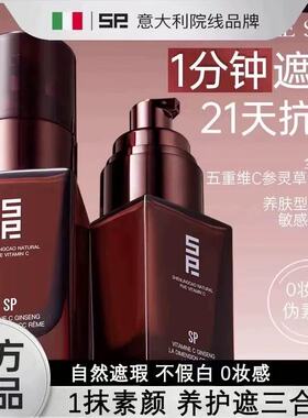 SP五重维C参灵草素颜霜持久遮瑕提亮抗皱不假白裸妆懒人霜养肤型