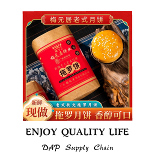 【梅元居】化州特产拖罗饼老式月饼老式糕点400g/筒
