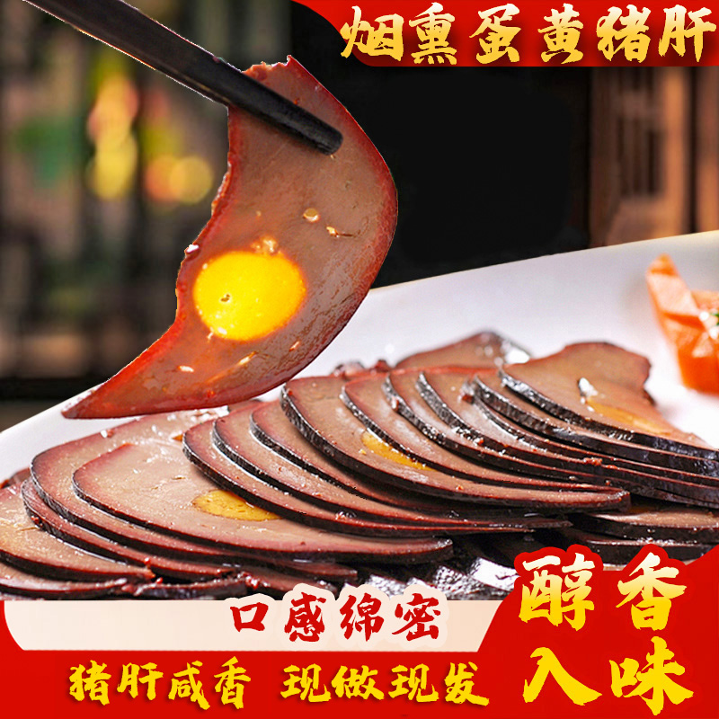 四川烟熏蛋黄猪肝传统风味特产下酒下饭菜开袋即食传统手工,零食/坚果/特产,猪肉类,淘宝优惠券,粉丝福利购,淘宝优惠卷