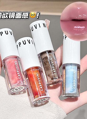 CAPPUVINI沙冰双色唇釉 镜面水光玻璃唇显白滋润素颜温变唇釉彩妆