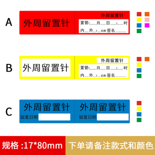 外周留z针护理标识标签医院用管道标识导管警示贴纸现货定制防水