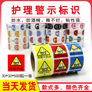 高危警示药品ABC级别标识标签医院用护理标识 管道药房标识不干胶