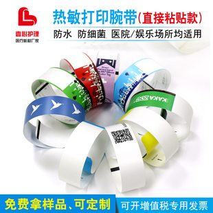 医院热敏腕带粘贴款病人住院手环 一次性手环定制入场劵门票腕带