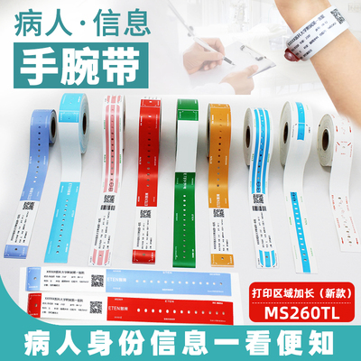 热敏识别住院病人防水抗菌手环带