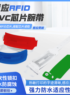 一次性PVC芯片感应RFID腕带防水医用手环定制内容身份识别手带
