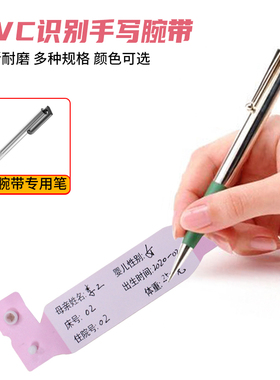 新生儿手环一次性医院身份识别带 患者手写腕带成人儿童PVC腕带
