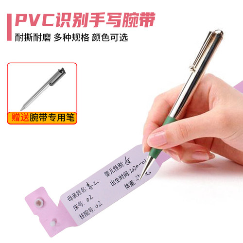 新生儿手环一次性医院身份识别带 患者手写腕带成人儿童PVC腕带 - 封面