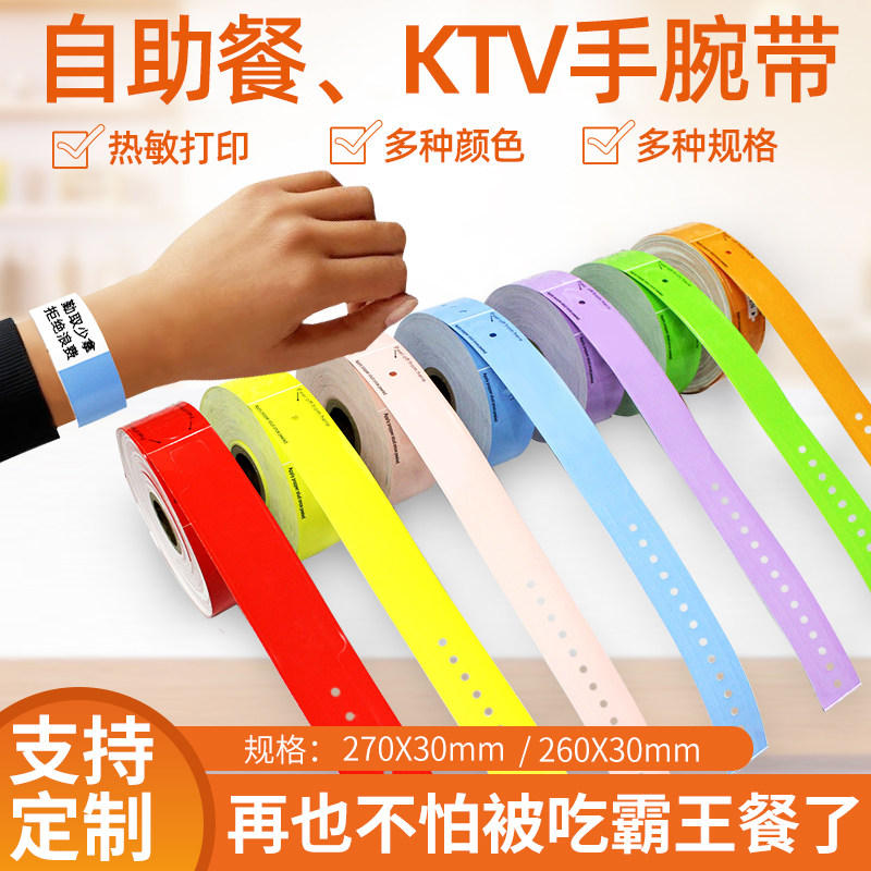 一次性手环KTV自助餐火锅游戏保健项圈/手环