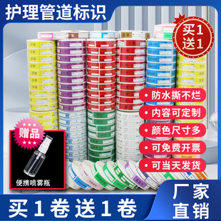 买1送1胃管尿管导管医院用标识标签鼻饲管中心静脉不干胶定制标签