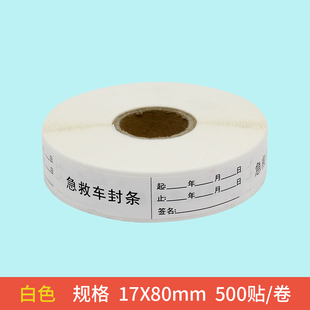 急救车封条护理导管路医用标签定制医院管道标识贴纸不干胶定做