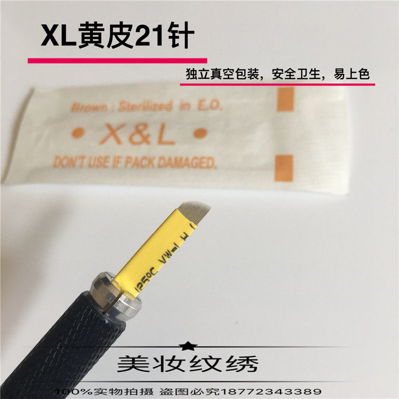 半永久纹绣手工黄皮XL21针线条眉飘眉纹眉刀片 易上色边框 线条眉