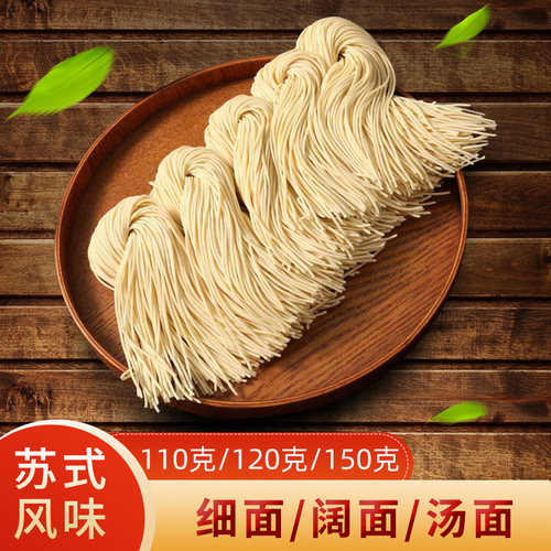 苏式细面红汤面拉面半干面碱水面