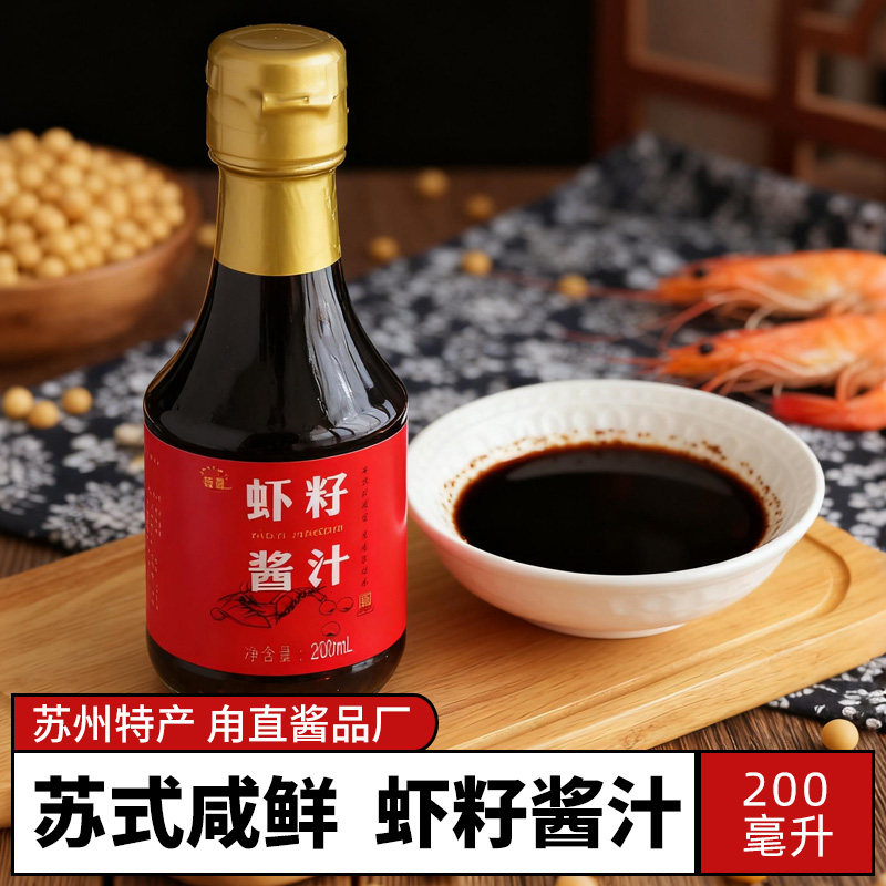 虾籽酱汁酱油苏州特产甪直生抽老抽凉拌虾子酱油酱卤阳春面拌面