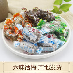 爱梅开味来话梅多味梅苏州特产伴手礼苏式蜜饯广澳李香草果脯凉果