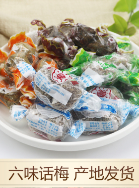 爱梅开味来话梅多味梅苏州特产伴手礼苏式蜜饯广澳李香草果脯凉果