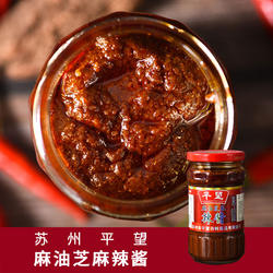 平望芝麻麻油辣酱苏州特产面条调料辣油辣椒酱拌饭315克满2瓶包邮