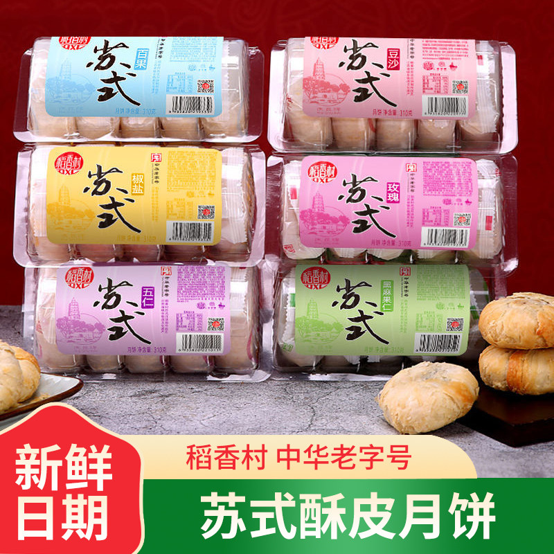 稻香村苏式月饼筒状五仁豆沙百果芝麻椒盐传统老式酥皮中秋节310g