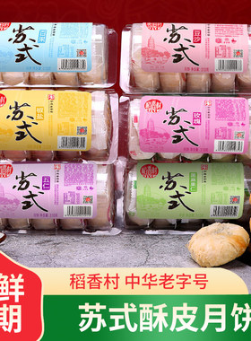 稻香村苏式五仁月饼豆沙百果椒盐