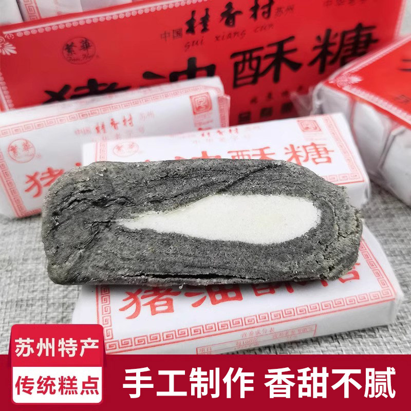 猪油酥糖苏州特产麻酥糖桂香村老字号传统糕点老字号老人零食点心