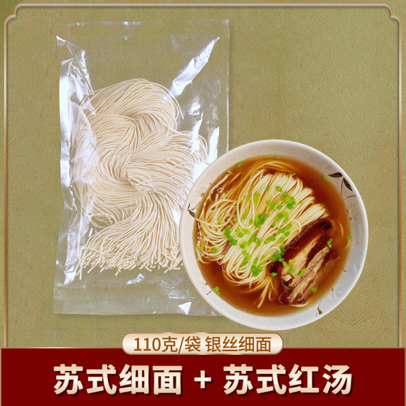 苏式红汤面阳春面苏州面条龙须面碱水面苏式细面猪油调料包早餐