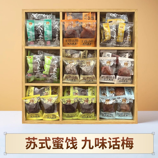 苏式蜜饯奶油话梅支酸山楂乌梅话李果干果脯采芝斋苏州伴手礼手信