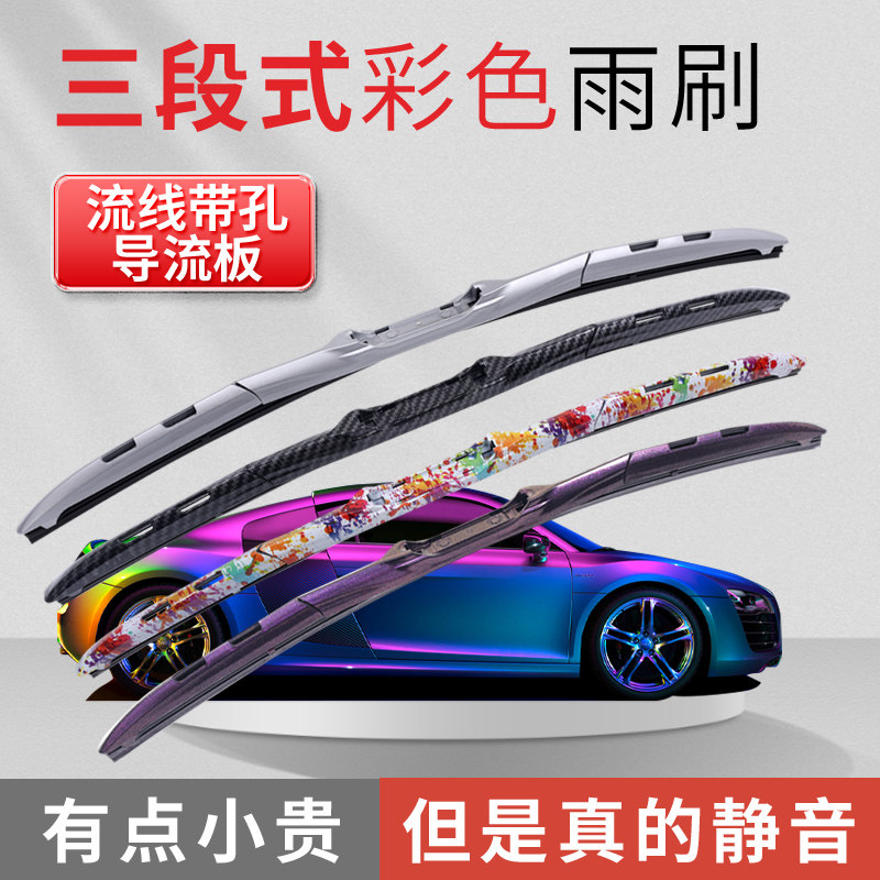 彩色适用长安三段式雨刮器逸动C雨刮器