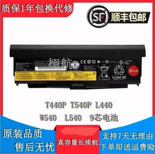 联想T440P W540 T540P L540 45N1150笔记本电池9芯 L440 适用正品