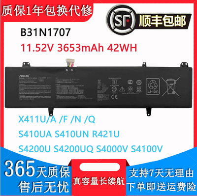 原装华硕S4200U/UQ S4000V X411UF S410UA R421UN B31N1707 电池