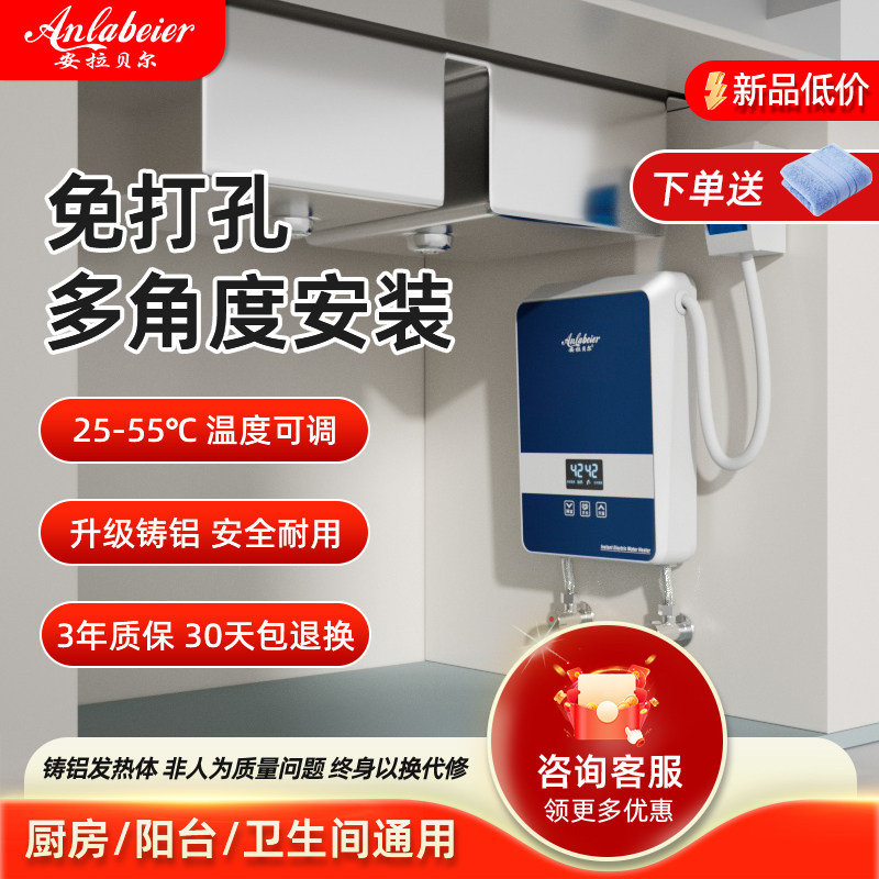 安拉贝尔小厨宝即热式小型热水器厨房台下卫生间恒温热水宝免储水
