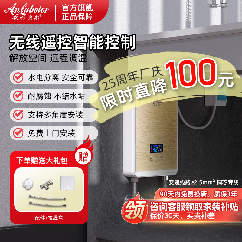 安拉贝尔小厨宝即热式小型家用热水宝厨房台下卫生间速热电热水器
