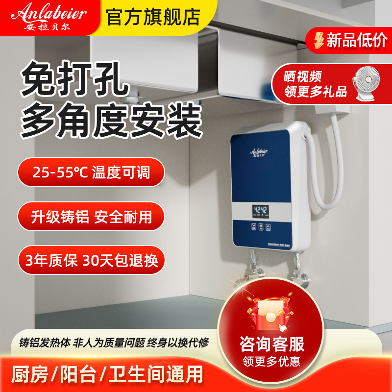 安拉贝尔小厨宝即热式小型热水器厨房台下卫生间恒温热水宝免储水