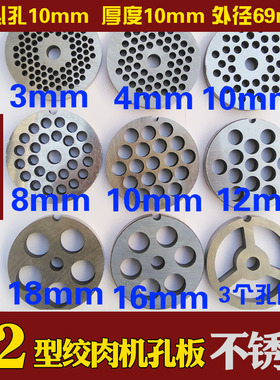 12型22型32型绞肉机孔板 刀片配件 绞肉机 出肉板肉篦子QRLS400型