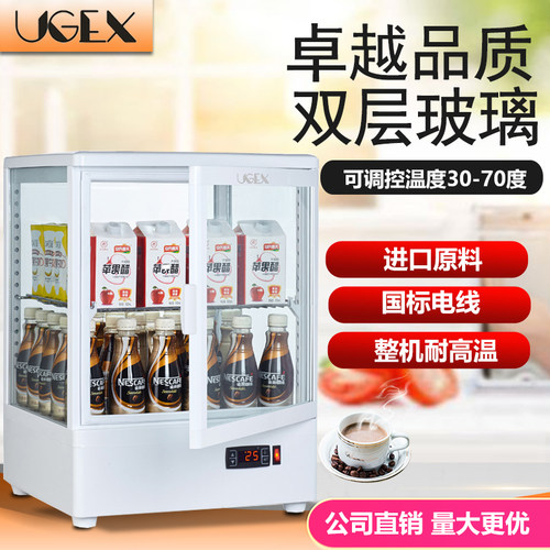 UGEX小型热饮展示柜饮料加热早餐牛奶盒饭便利店商用恒温保温柜