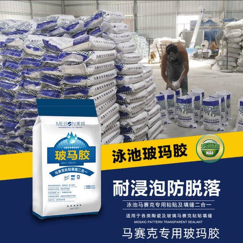 美邦马赛克粘结剂环氧透明填缝剂