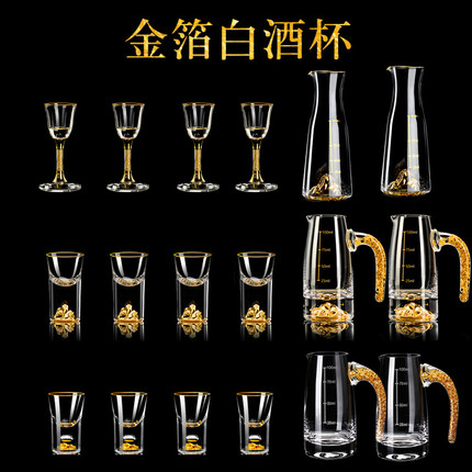 家用金箔水晶玻璃白酒杯一口杯子弹杯分酒器小酒杯套装可批量定制